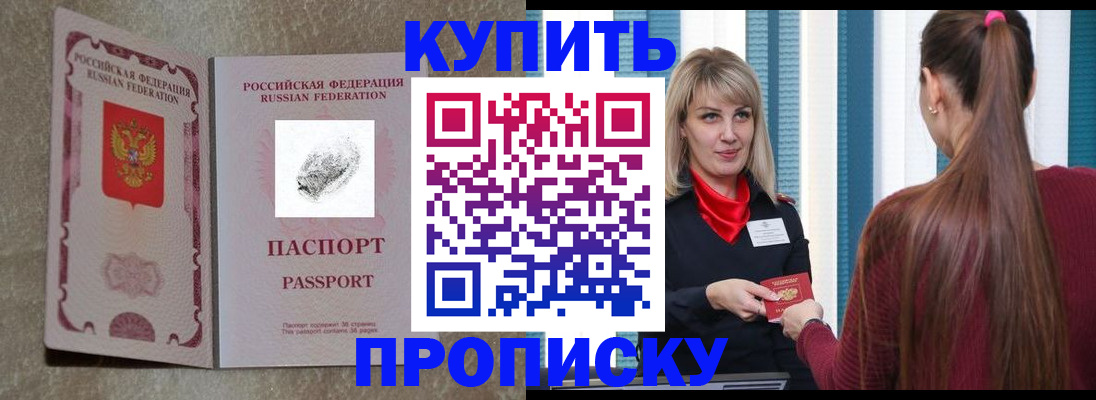 прописка паспорт в Менделеевске
