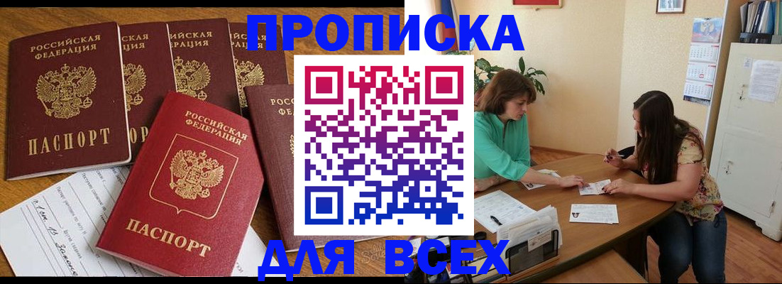 купить прописку в Менделеевске